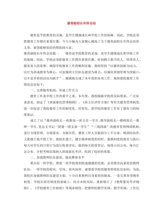 德育副校长年终总结 