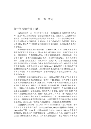 台湾Eleven公司经营策略管理与消费者行为分析