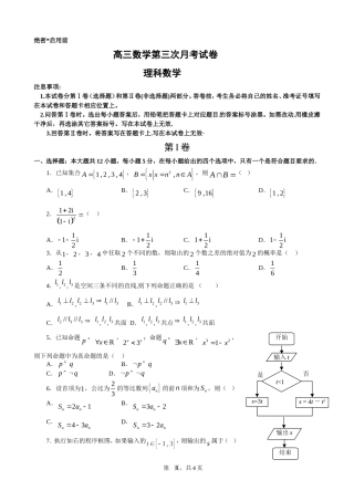 数学试卷（理科）