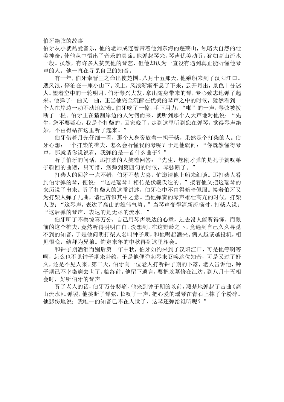 伯牙绝弦的故事_第1页