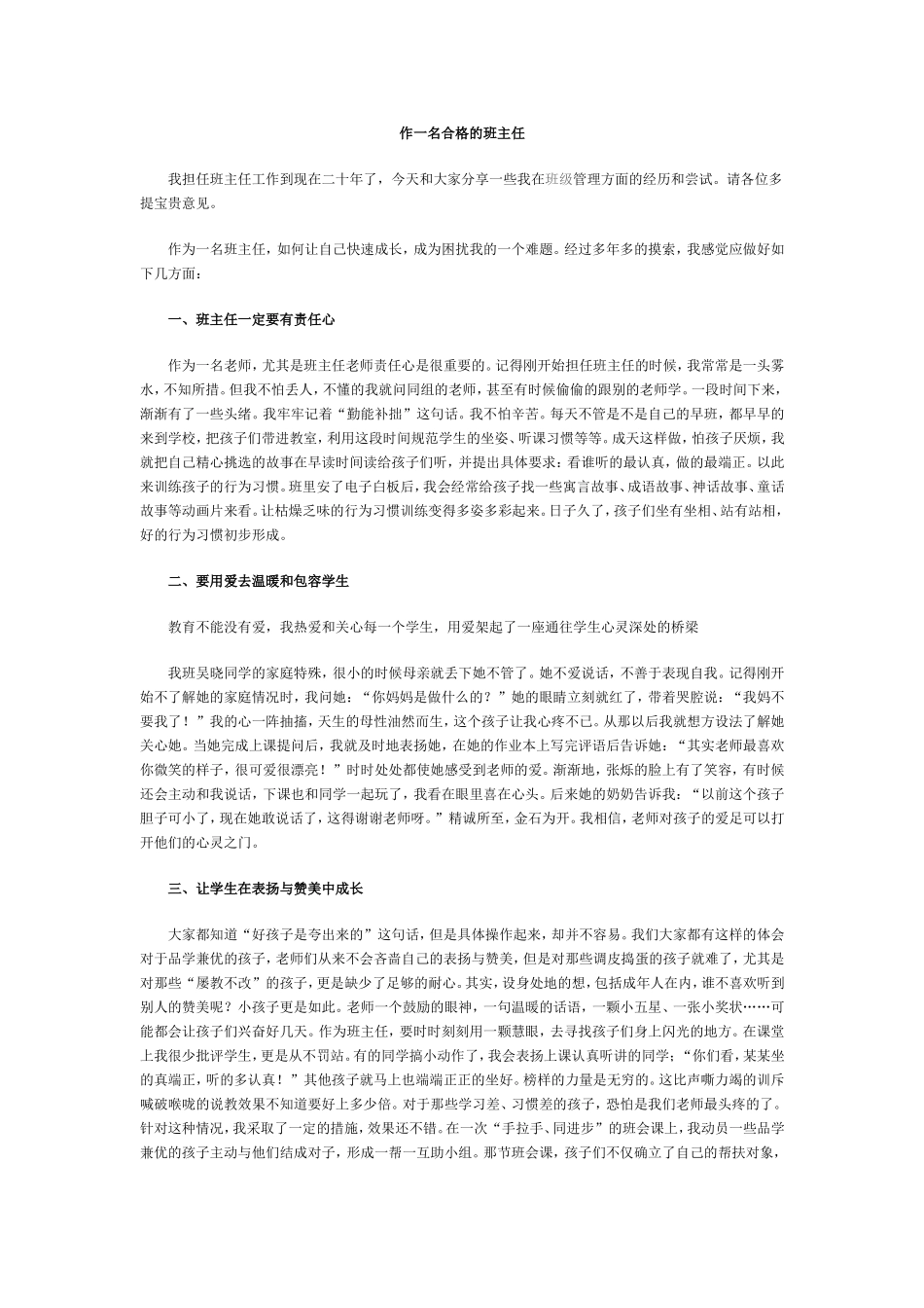 作一名合格的班主任_第1页