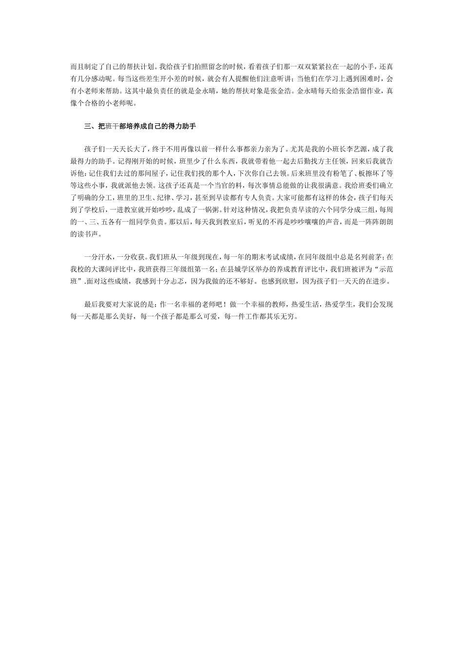 作一名合格的班主任_第2页