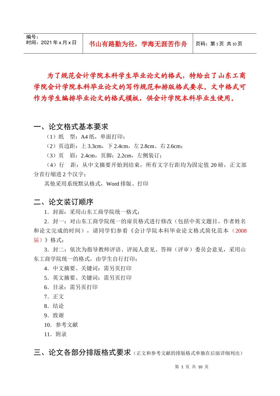 会计学院本科毕业论文格式规范08_第2页