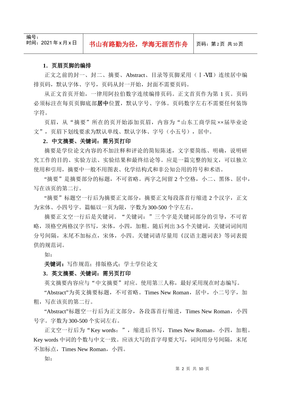 会计学院本科毕业论文格式规范08_第3页