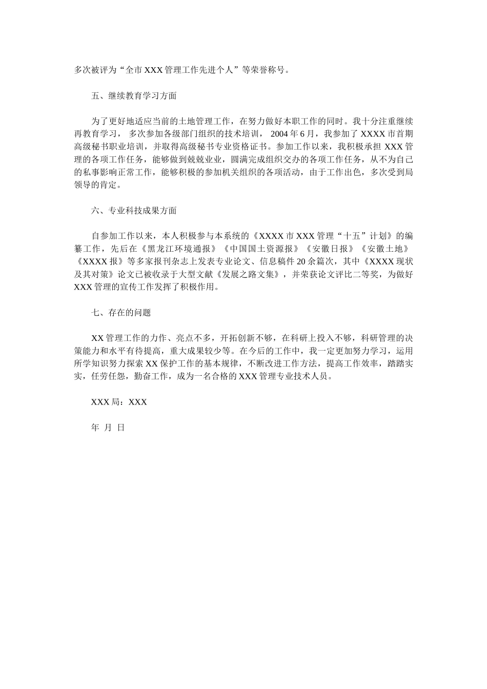 职称申报用专业技术工作总结03541_第2页