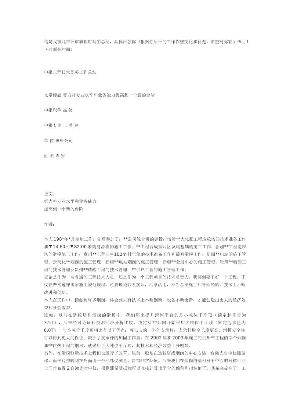 职称申报用专业技术工作总结03541_第3页