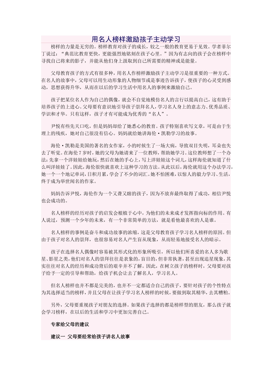 用名人榜样激励孩子主动学习_第1页