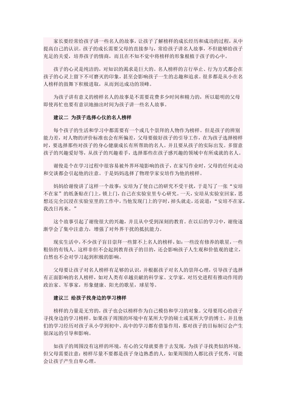 用名人榜样激励孩子主动学习_第2页