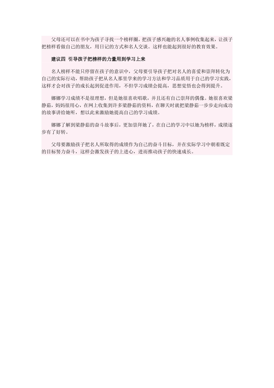 用名人榜样激励孩子主动学习_第3页