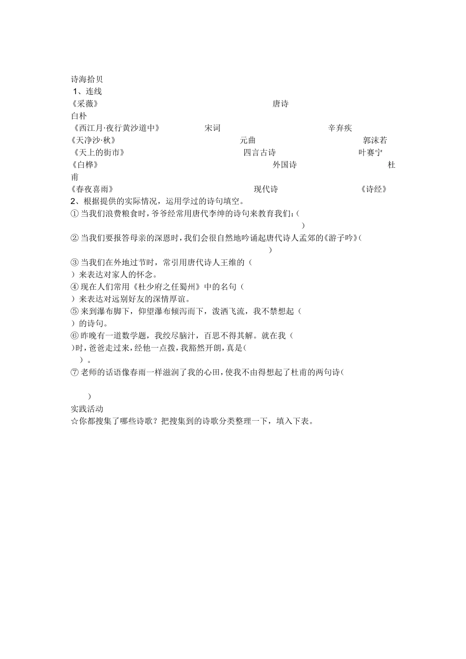 《轻叩诗歌的大门》活动总结(学生版8篇)_第1页
