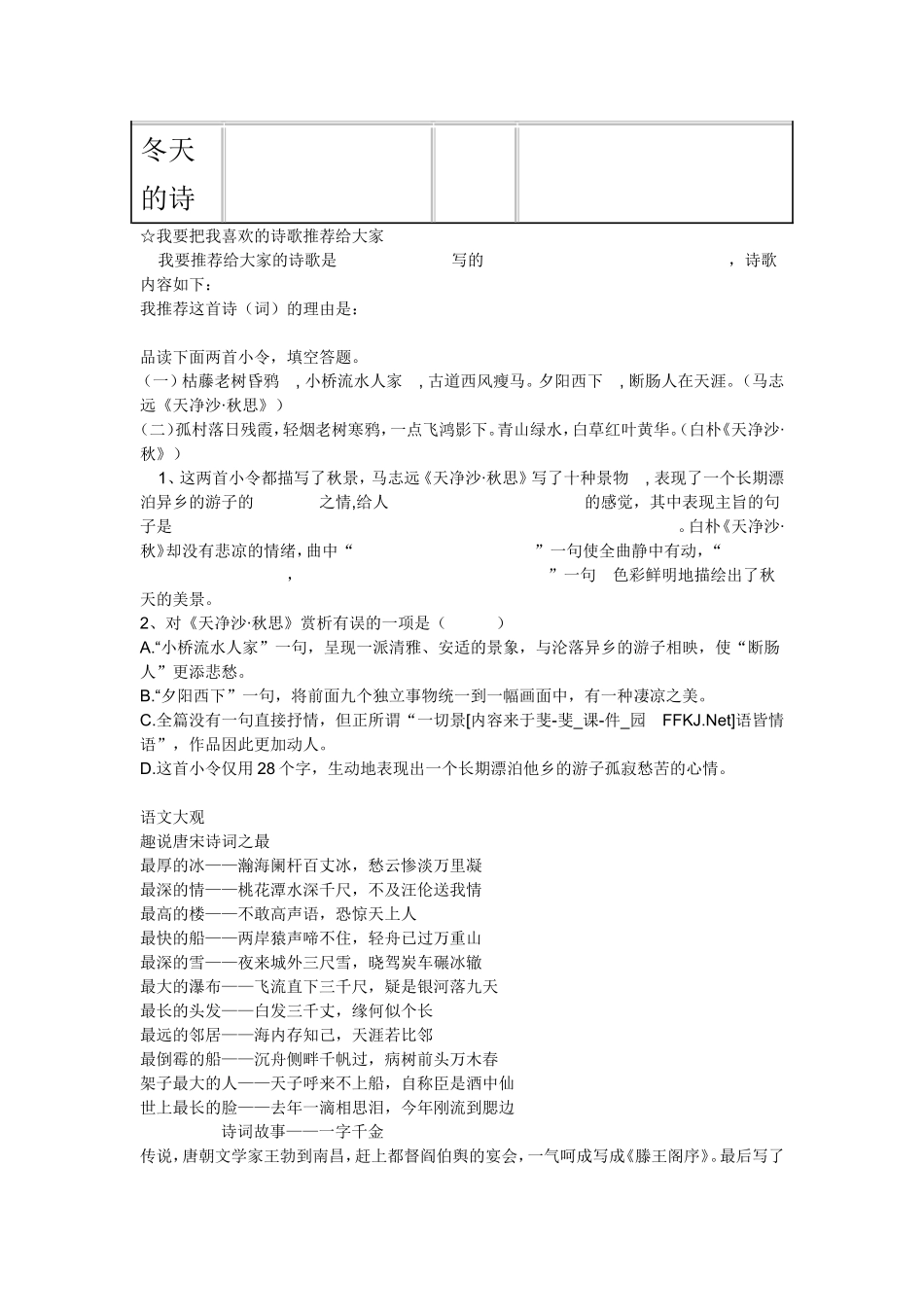 《轻叩诗歌的大门》活动总结(学生版8篇)_第3页