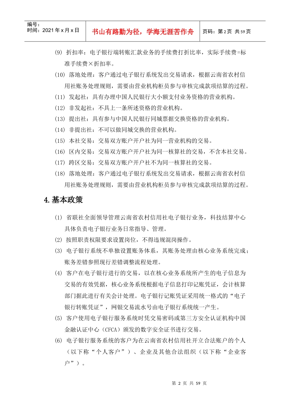 电子银行业务流程规则及风险控制_第2页