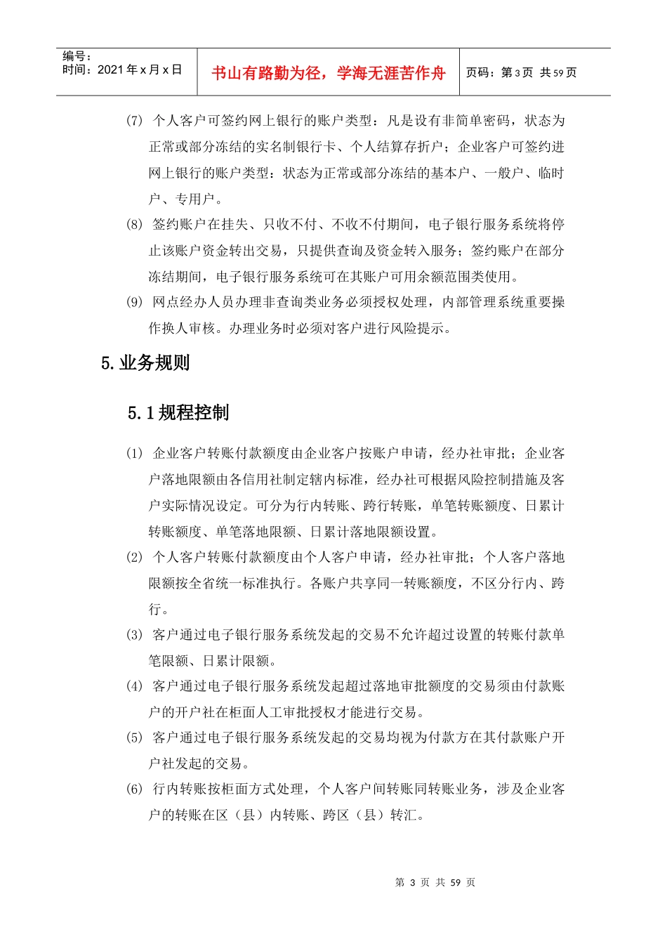电子银行业务流程规则及风险控制_第3页