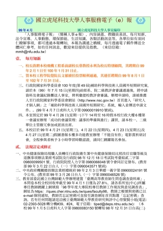 国立虎尾科技大学人事服务电子(e)报