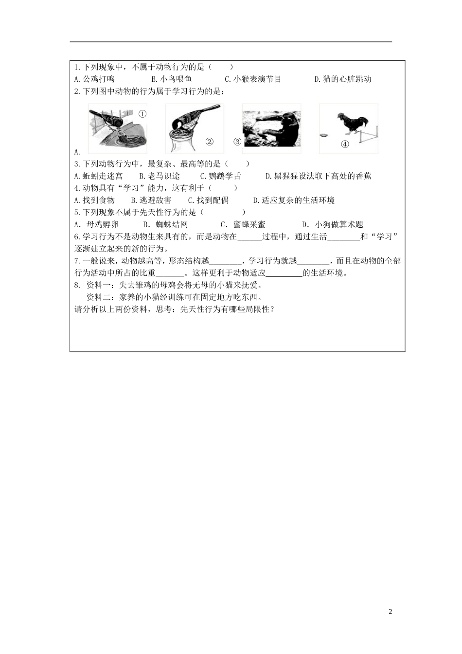 2013-2014学年八年级生物上册第五单元第二章动物的运动和行为522先天性行为和学习行为导学案（预习检测+合作探究+课堂反馈检测）新人教版_第2页
