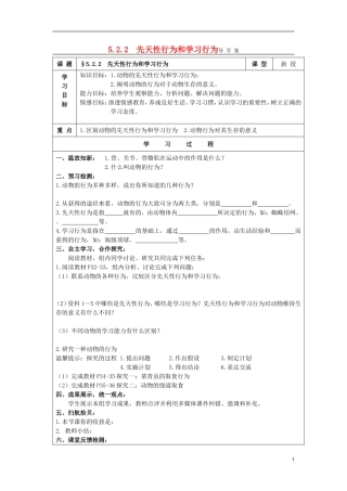 2013-2014学年八年级生物上册第五单元第二章动物的运动和行为522先天性行为和学习行为导学案（预习检测+合作探究+课堂反馈检测）新人教版