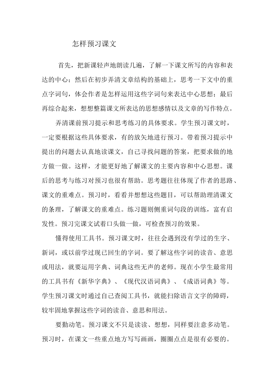 怎样预习课文_第1页