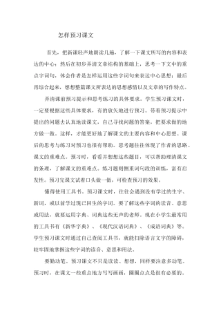 怎样预习课文