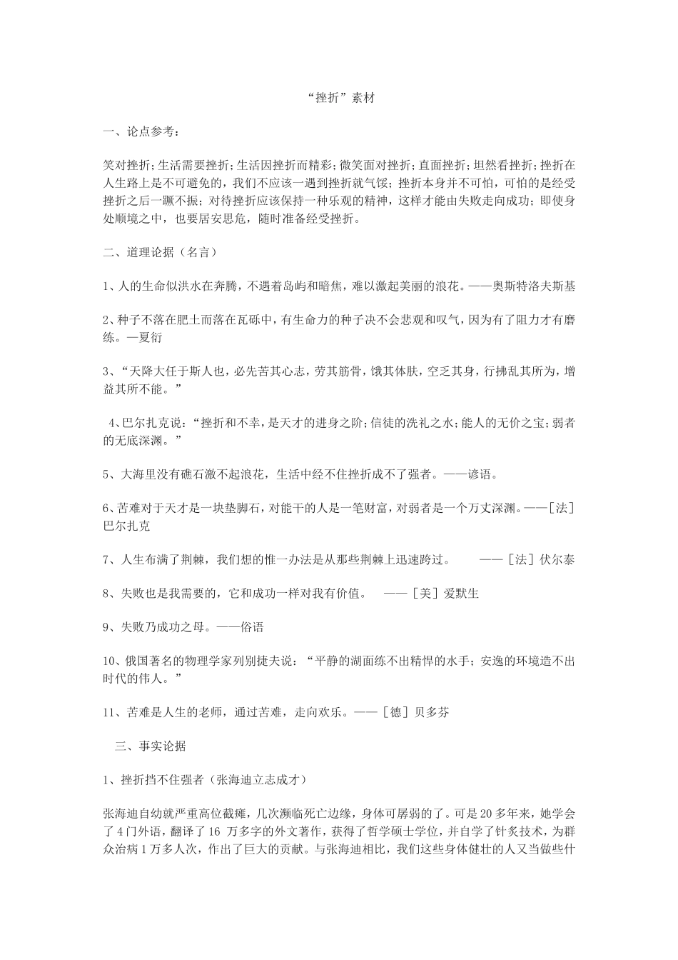 挫折（素材作文）_第1页