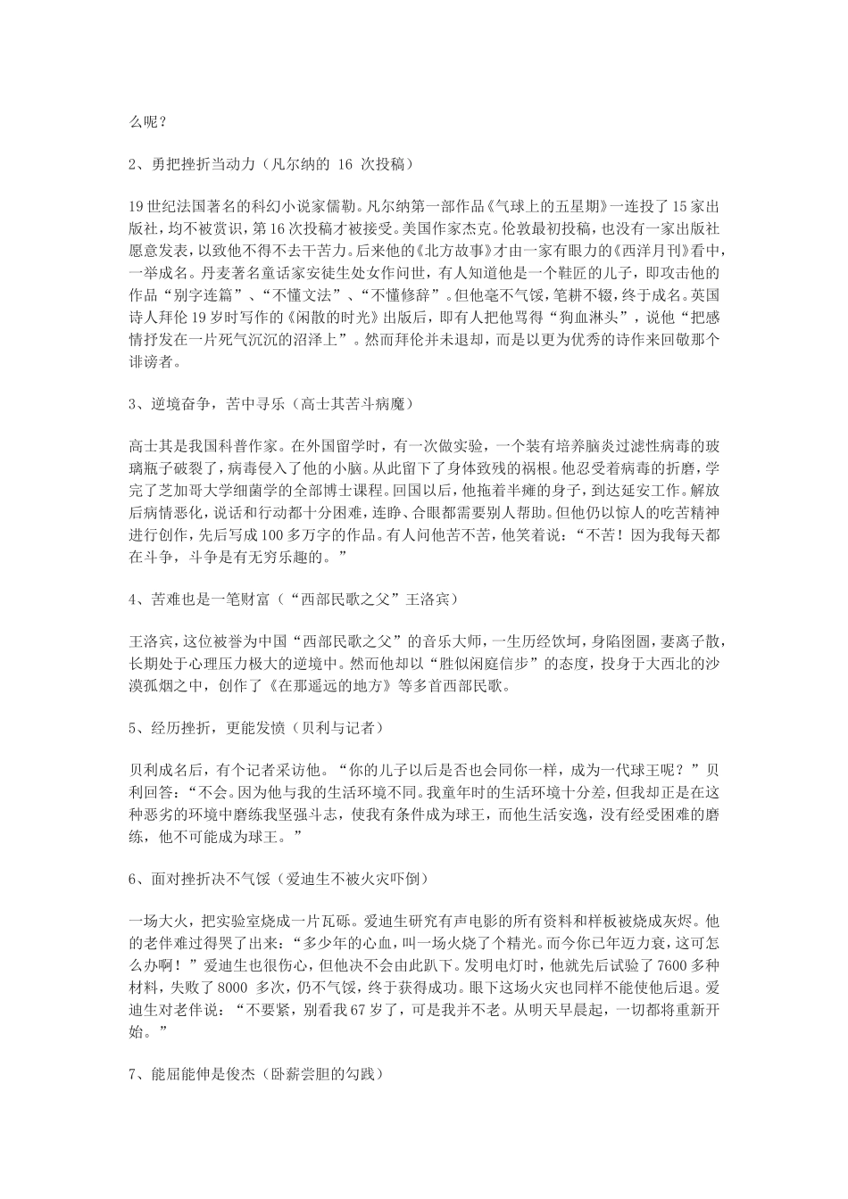 挫折（素材作文）_第2页