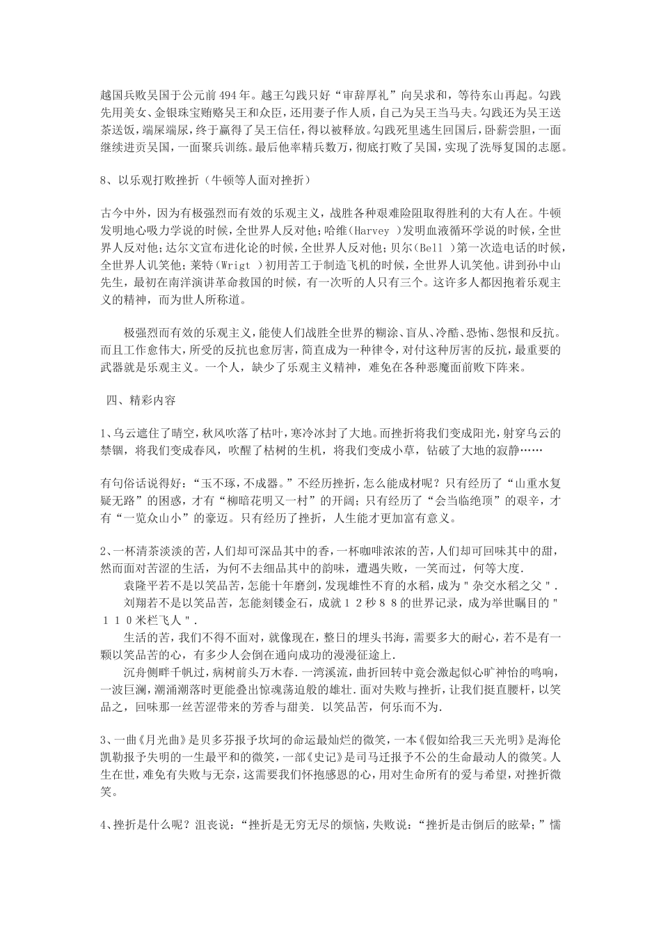 挫折（素材作文）_第3页