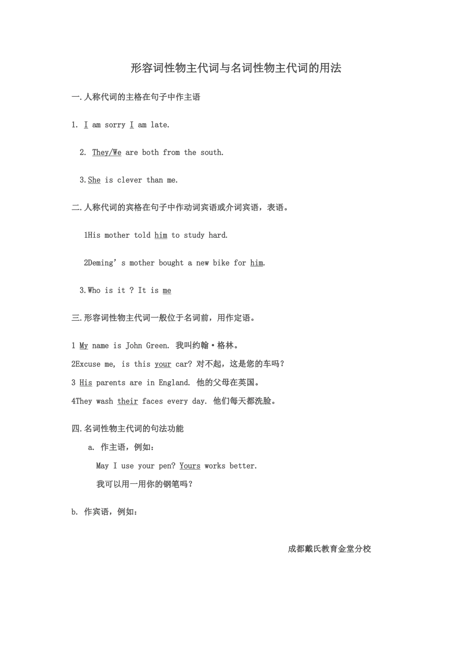 名词性物主代词和形容词性物主代词的用法_第1页