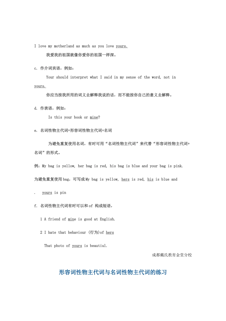 名词性物主代词和形容词性物主代词的用法_第2页