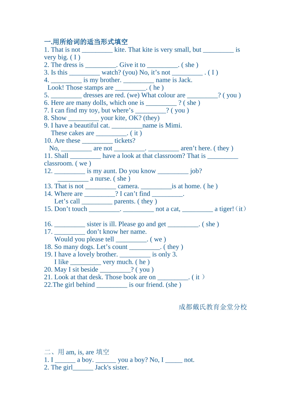 名词性物主代词和形容词性物主代词的用法_第3页
