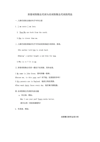 名词性物主代词和形容词性物主代词的用法