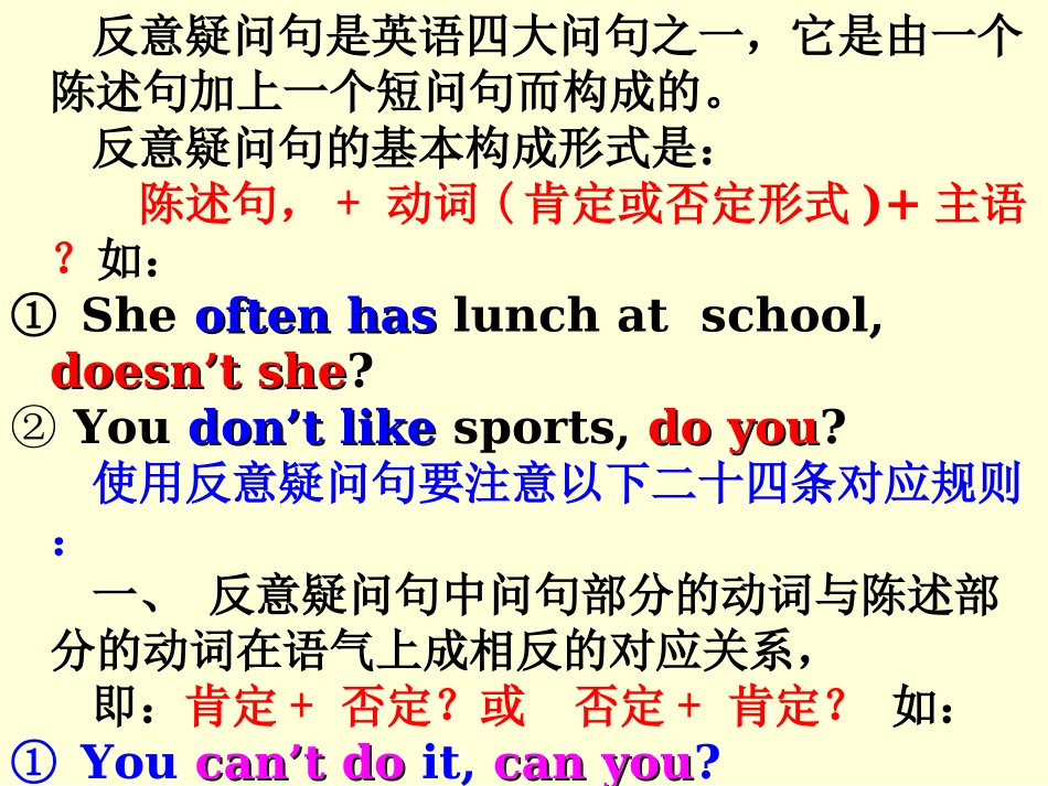 反意疑问句教学课件_第2页
