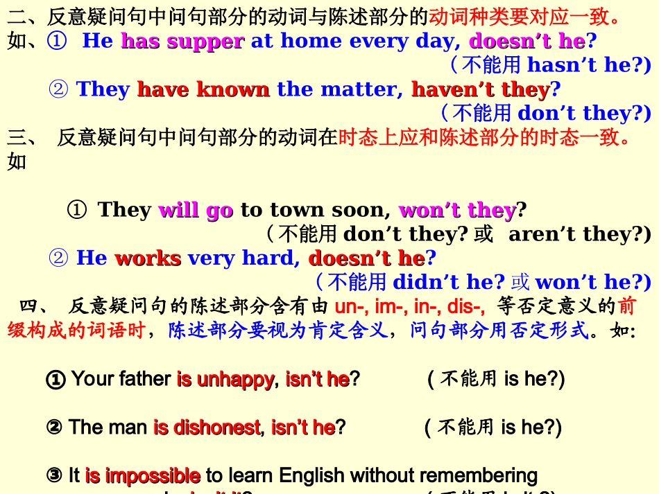 反意疑问句教学课件_第3页