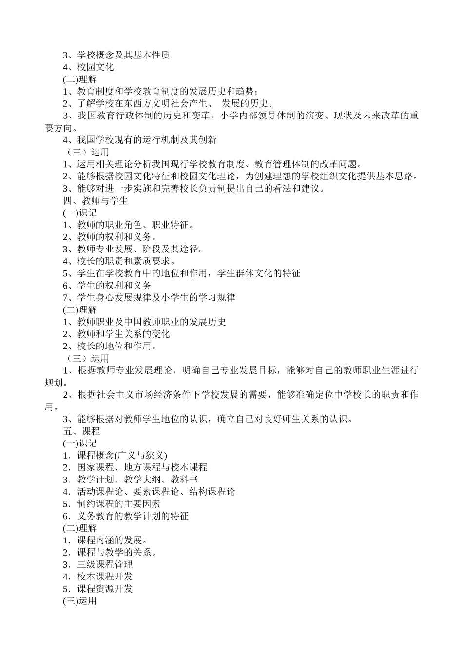 浙江省中小学教师录用考试小学教育基础知识考试说明_第2页