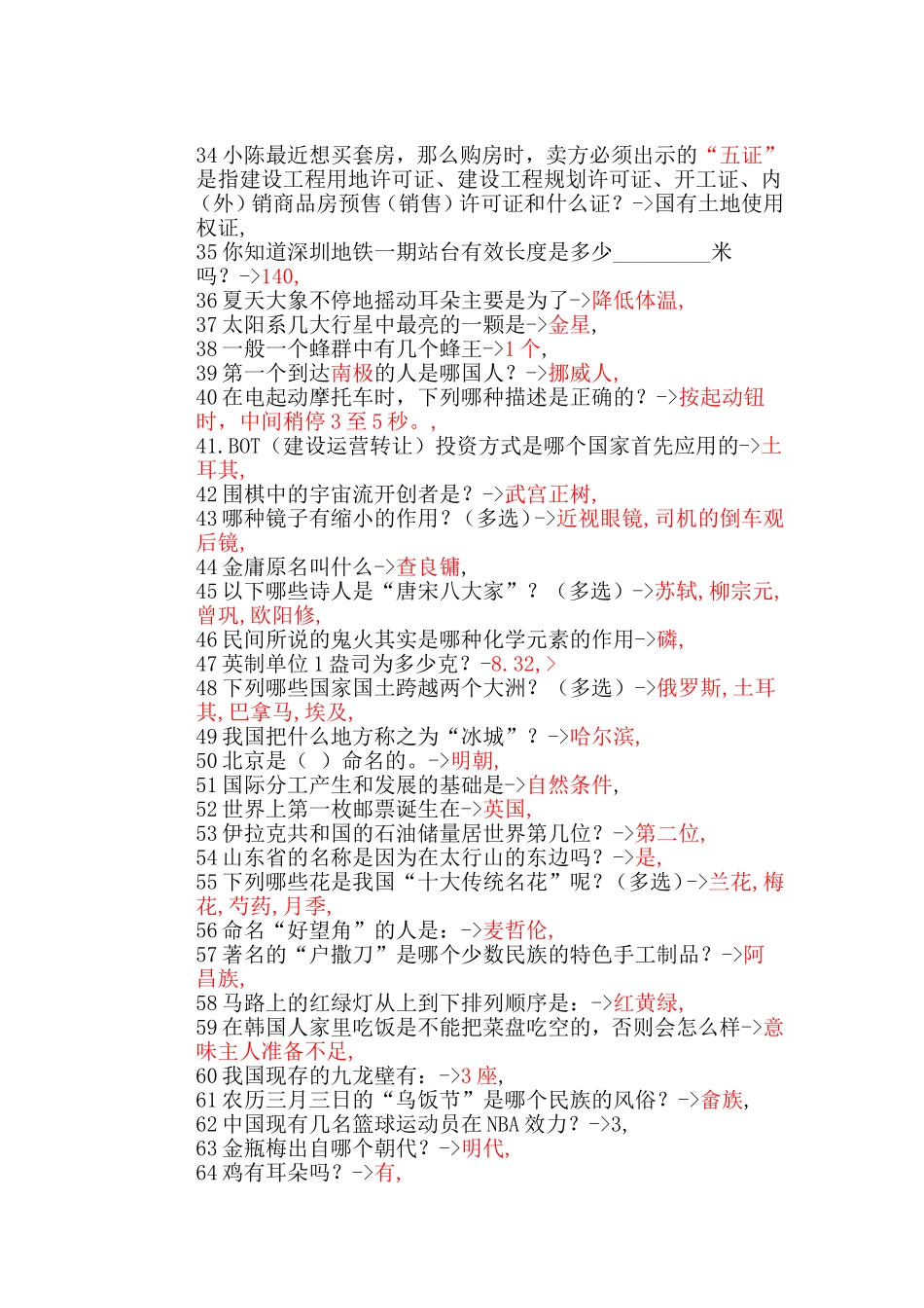 公务员考试常识40000题2011_第2页