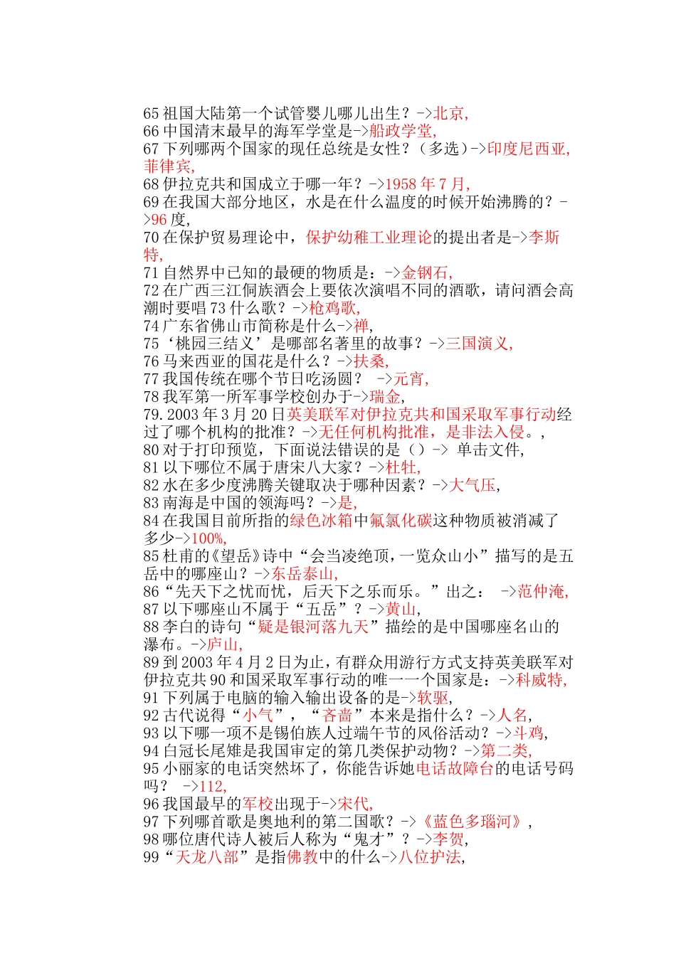 公务员考试常识40000题2011_第3页