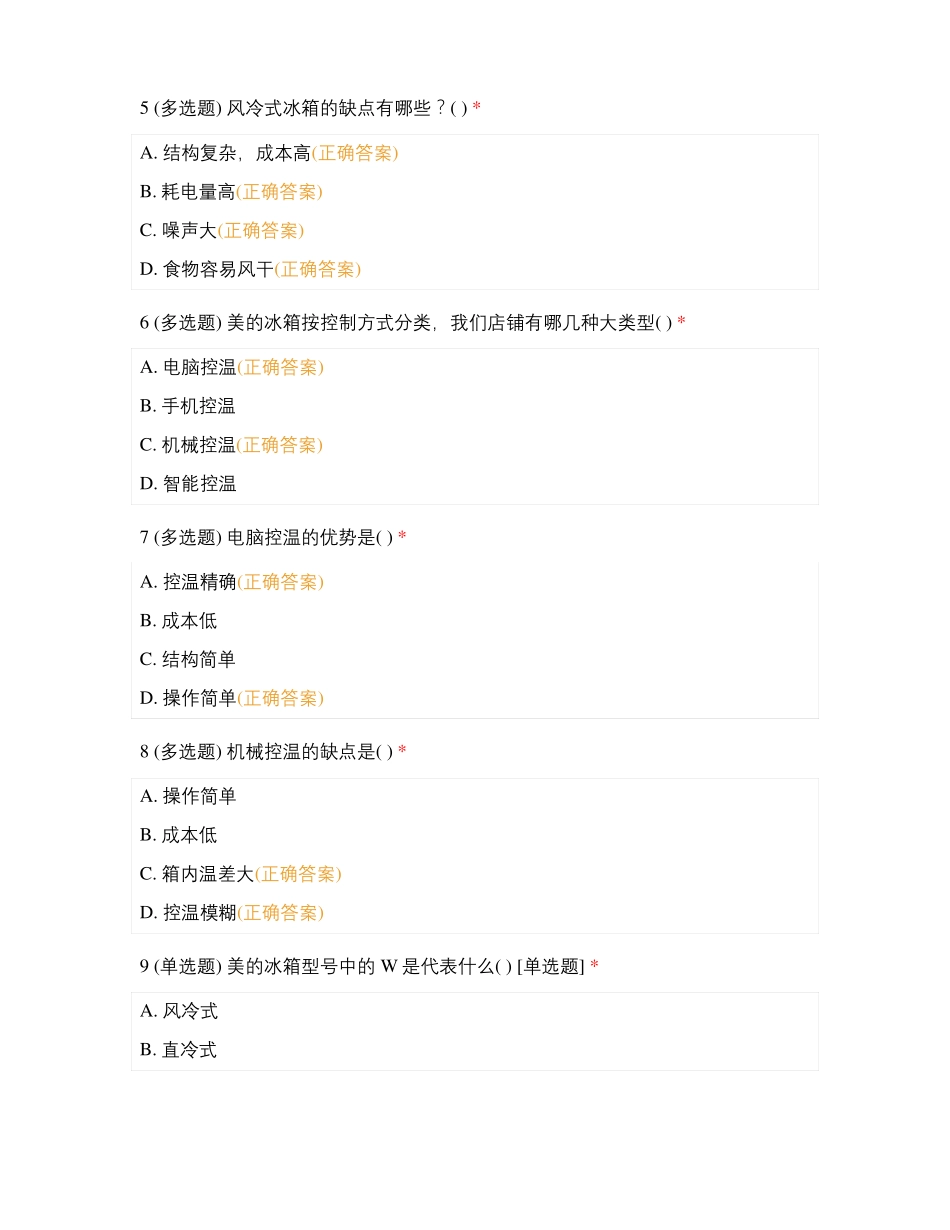 冰箱综合试题300道_第2页