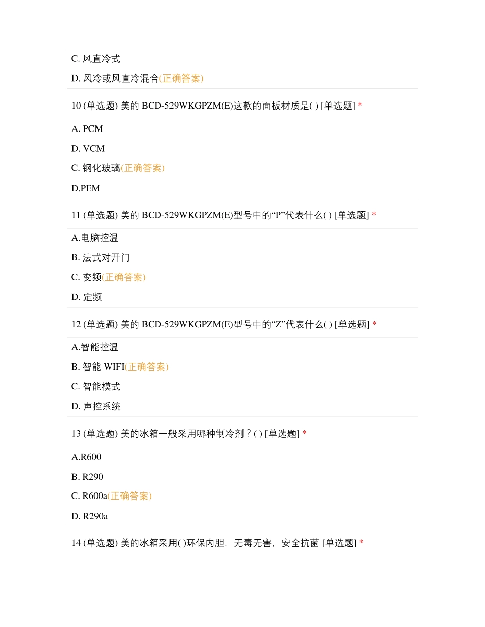 冰箱综合试题300道_第3页