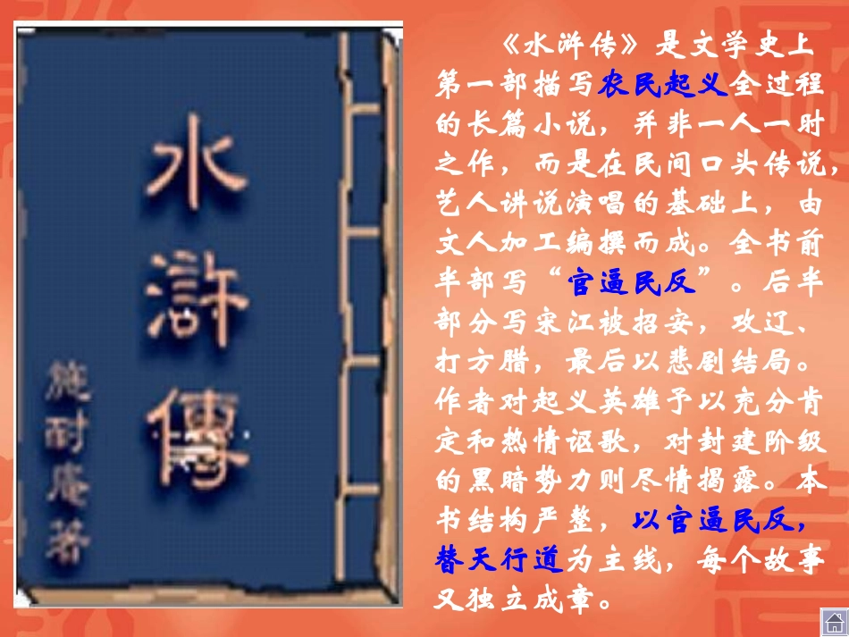 智取生辰纲 (3)_第3页