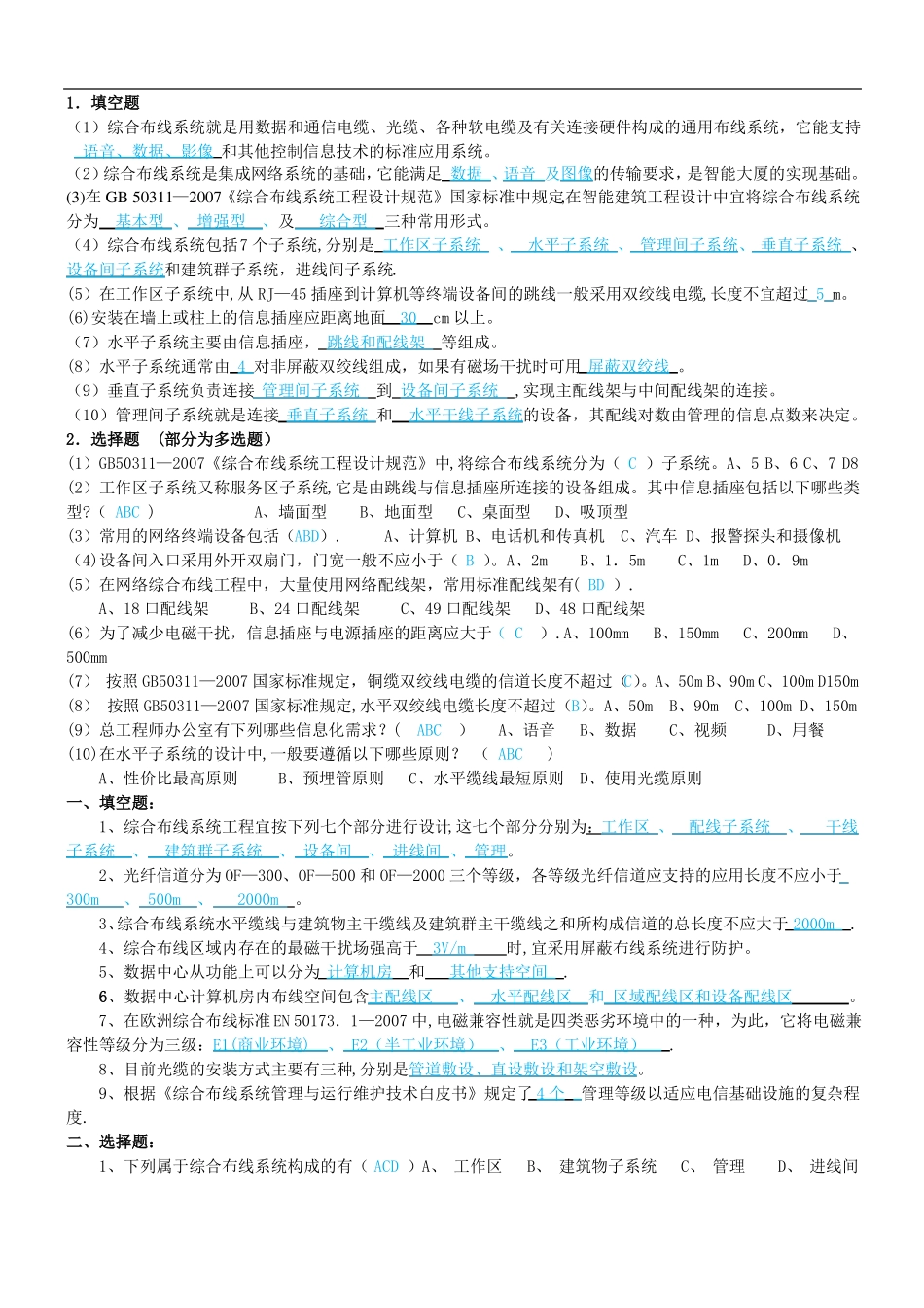 综合布线选择填空_第1页