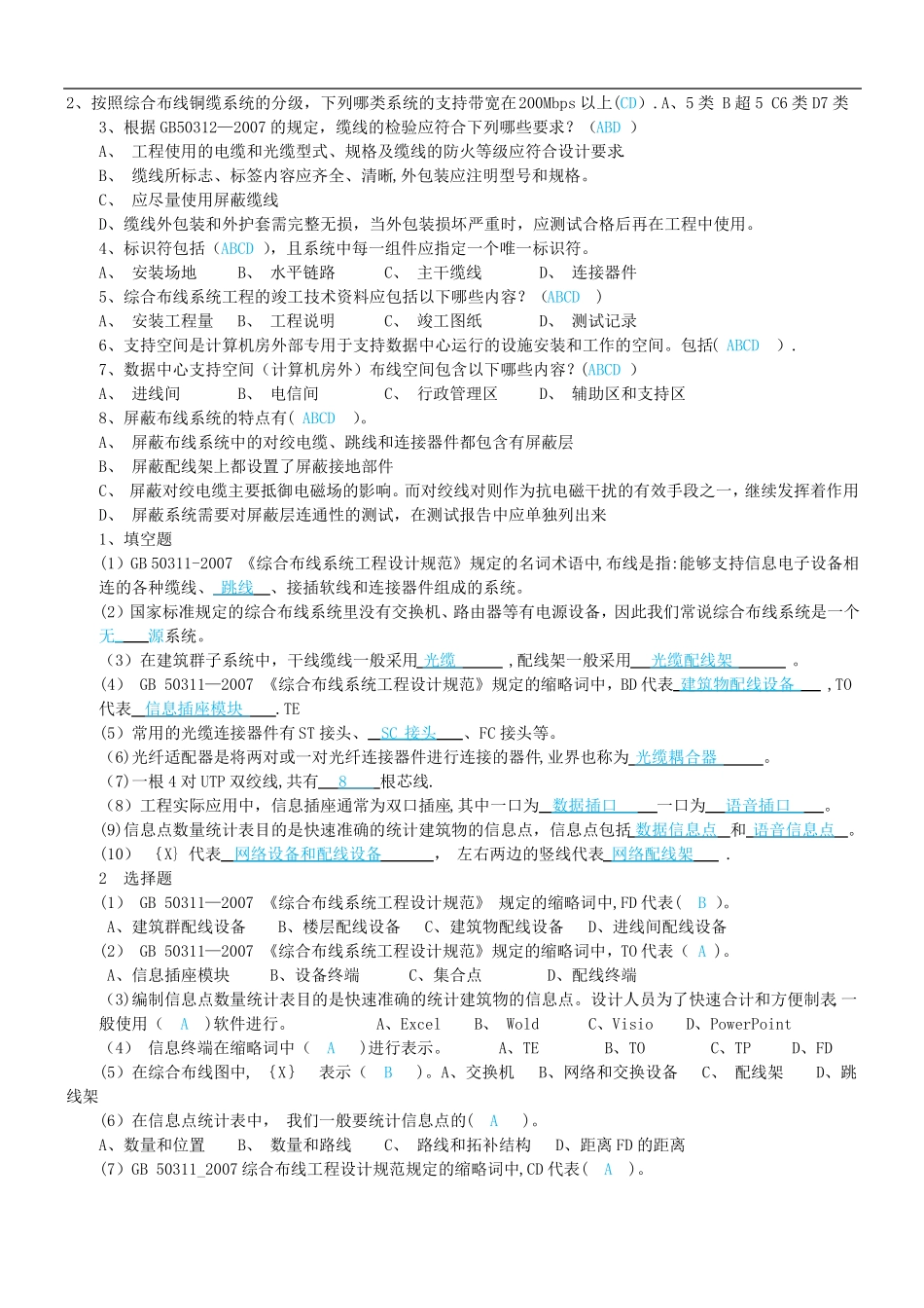 综合布线选择填空_第2页