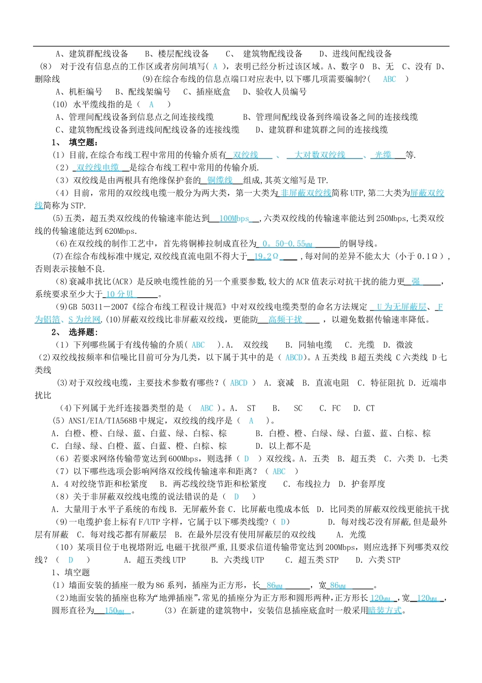 综合布线选择填空_第3页