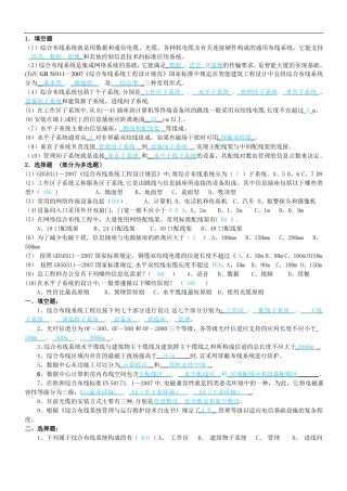 综合布线选择填空