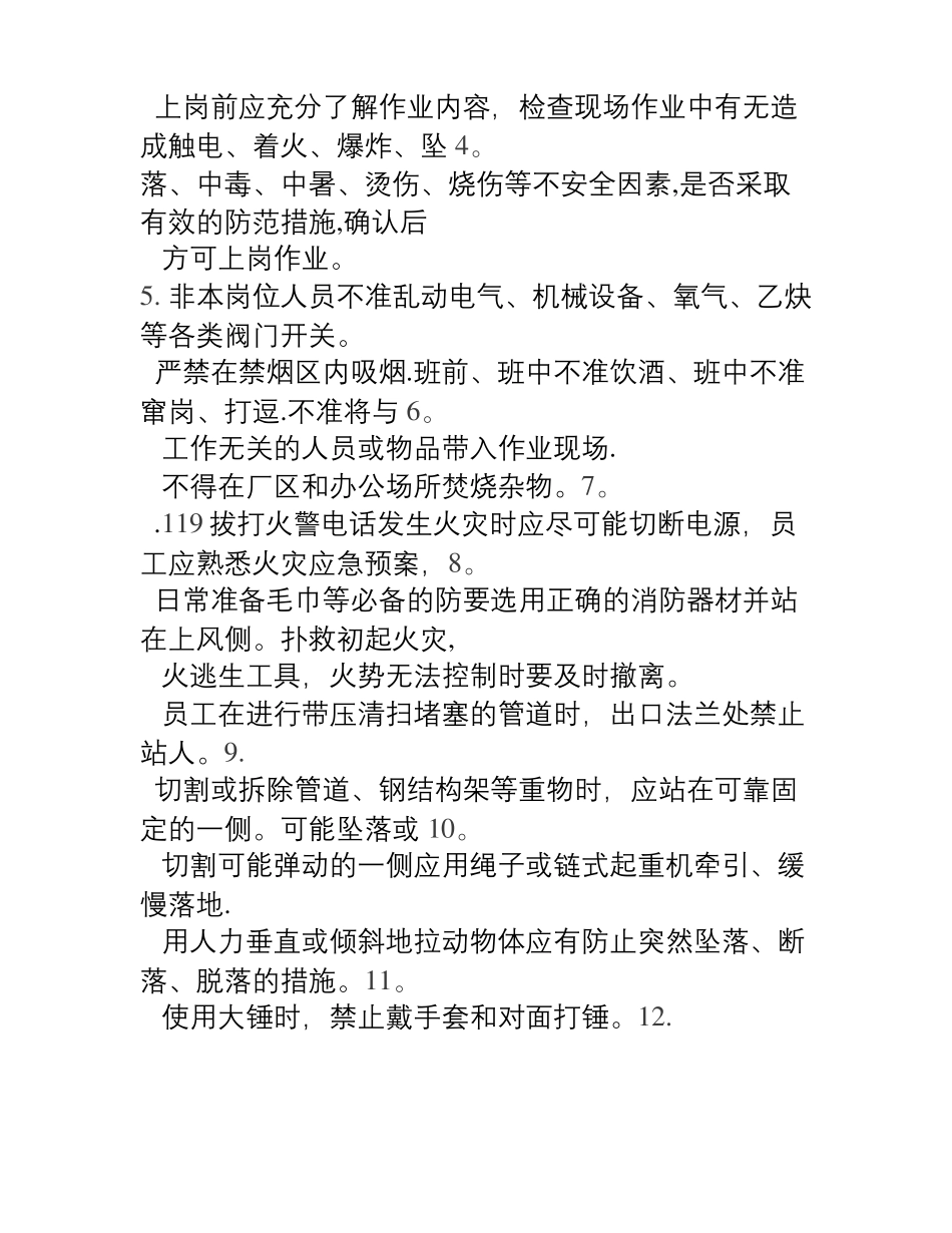 员工行为安全手册_第2页