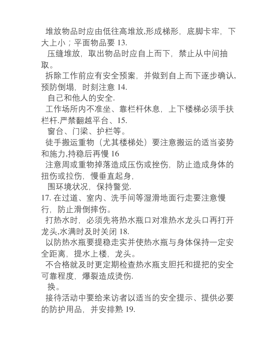 员工行为安全手册_第3页