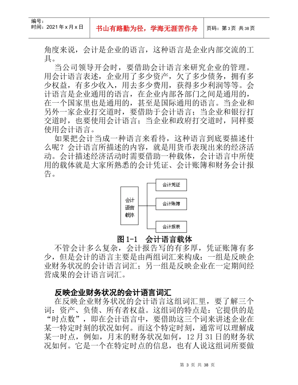 职业经理人财务素养特训_第3页