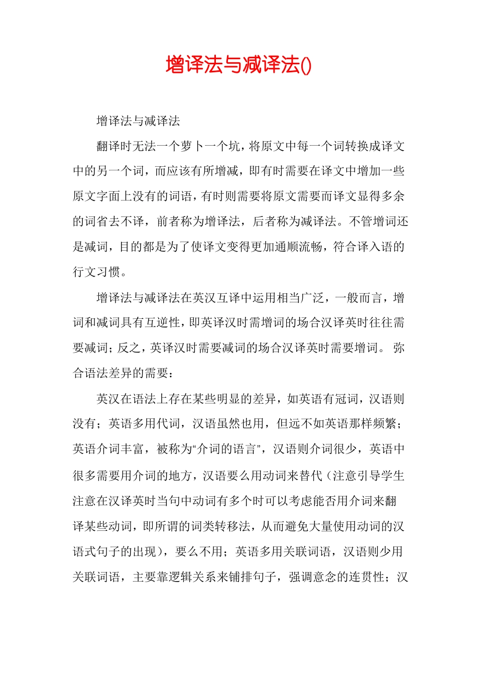 增译法与减译法_第1页