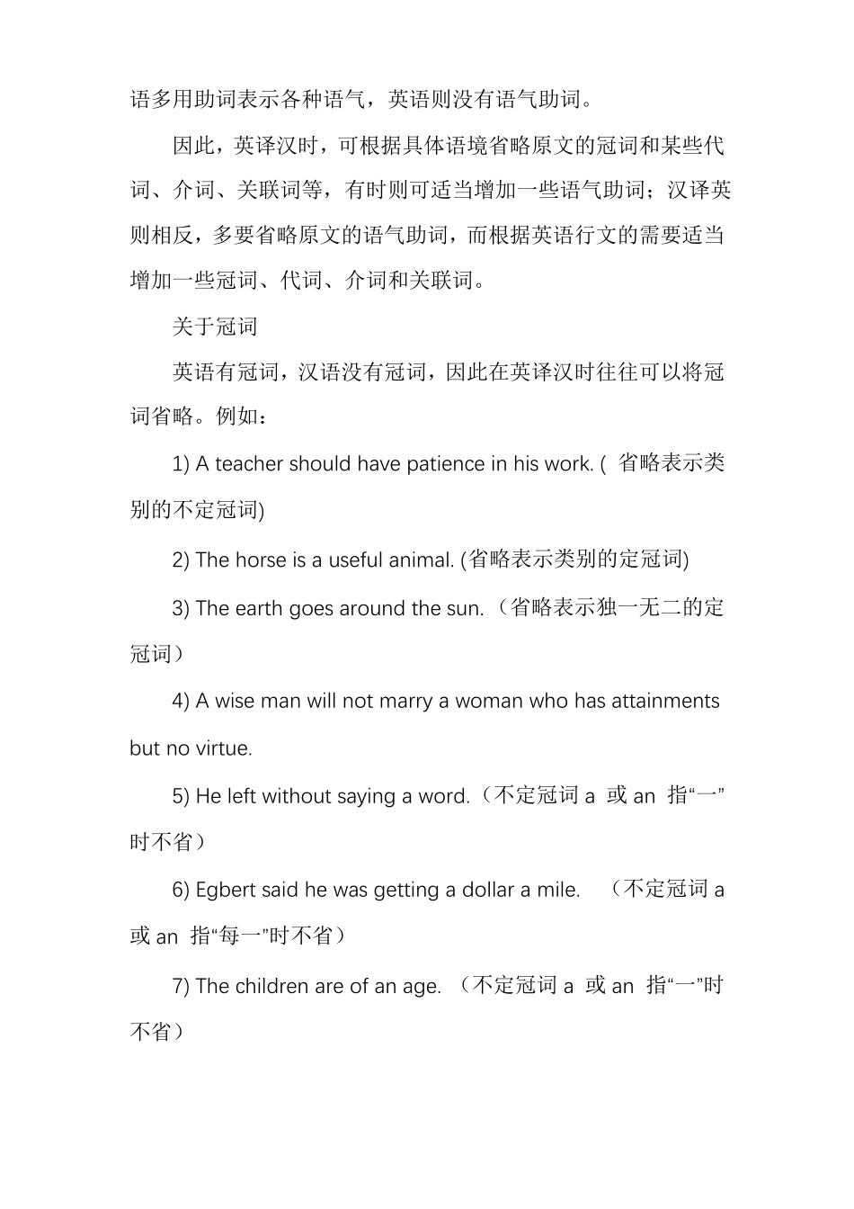 增译法与减译法_第2页