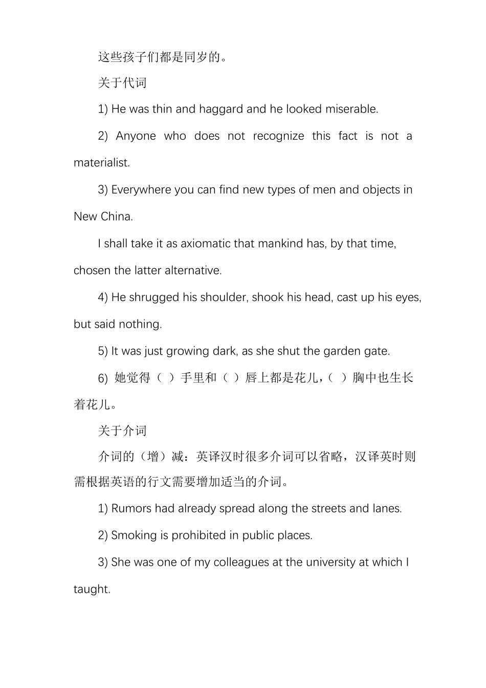 增译法与减译法_第3页