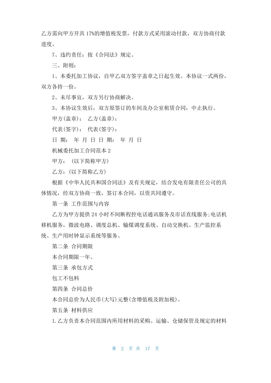 机械委托加工合同范本_第2页