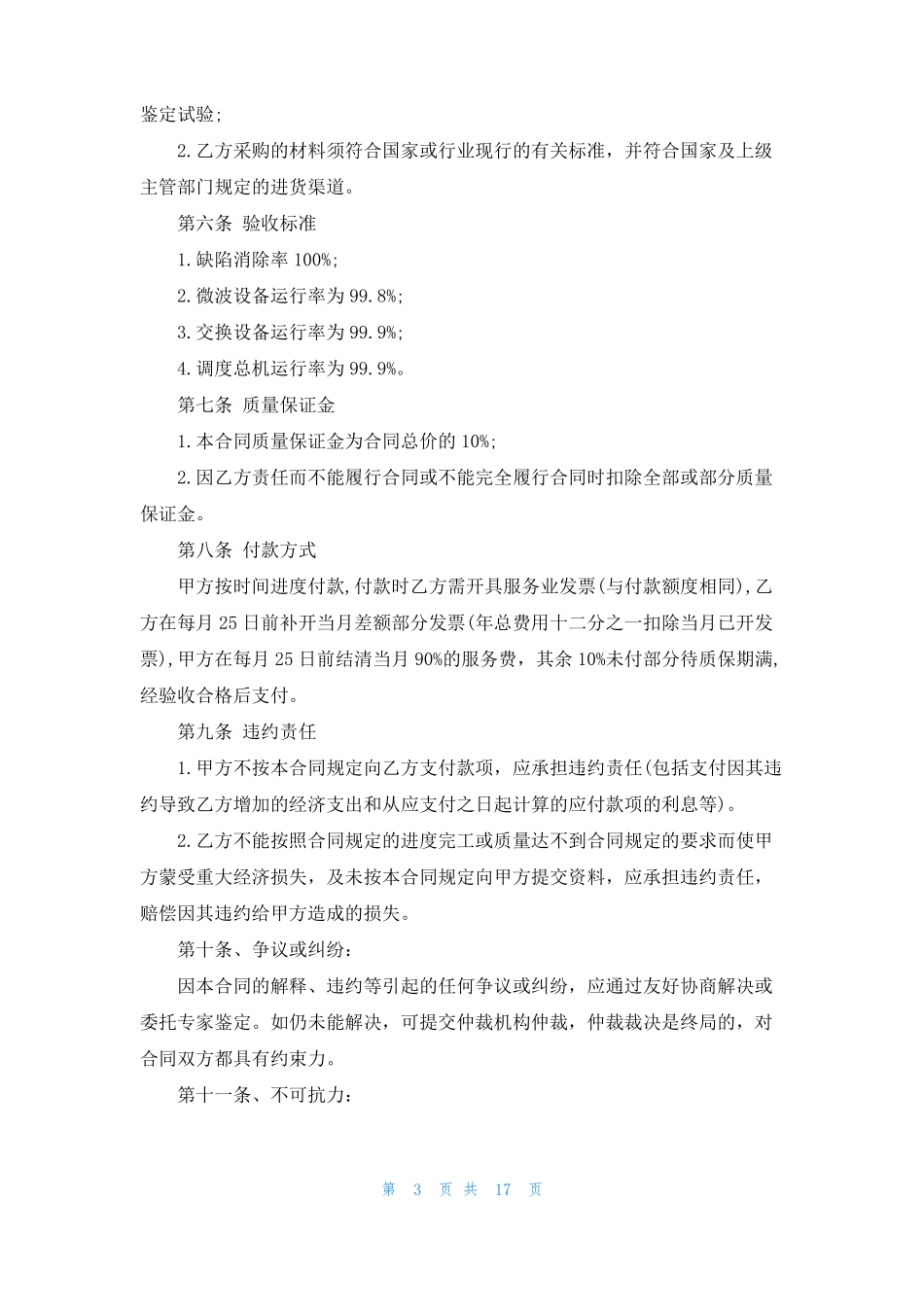 机械委托加工合同范本_第3页