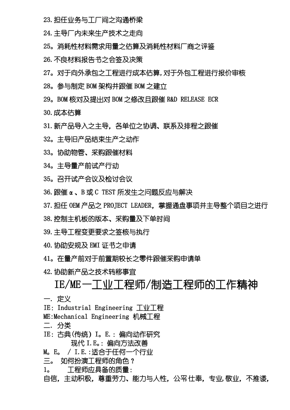 工业工程师的工作职责_第2页